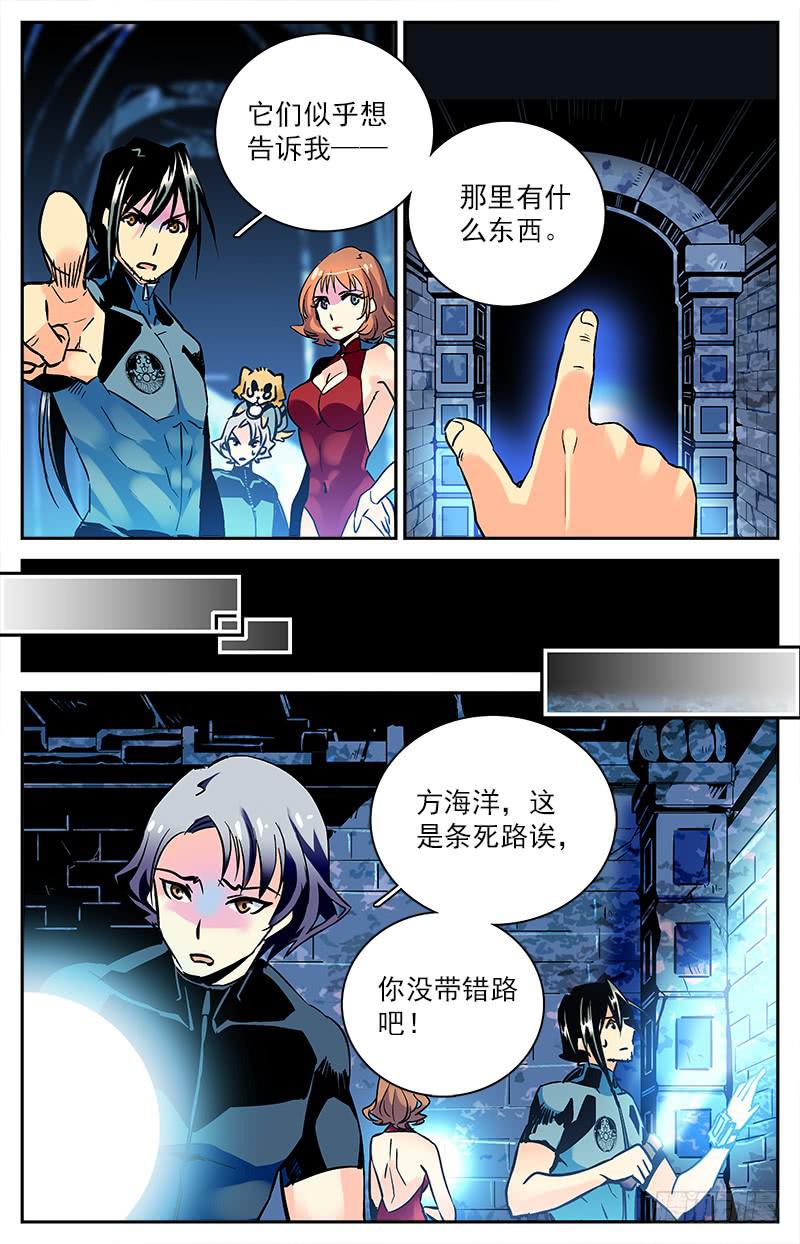 神秘水晶碎片漫画,第六十七回 地涌金莲又现2图