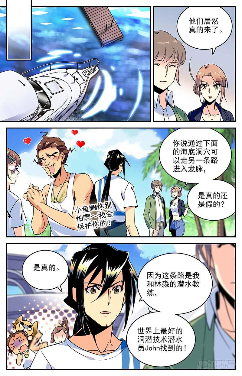 神秘海域漫画,第一百二十八回 水下彩虹2图