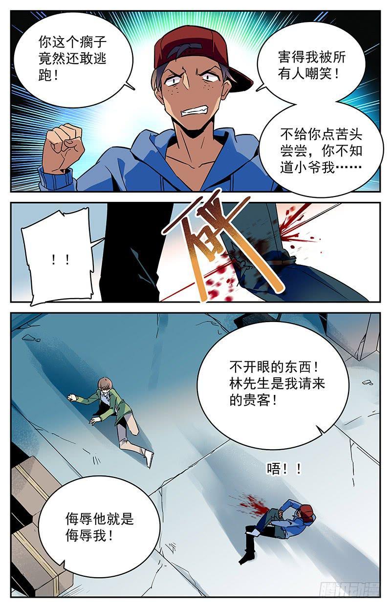 神秘水域探秘漫画,第九十四回 难以拒绝的条件1图