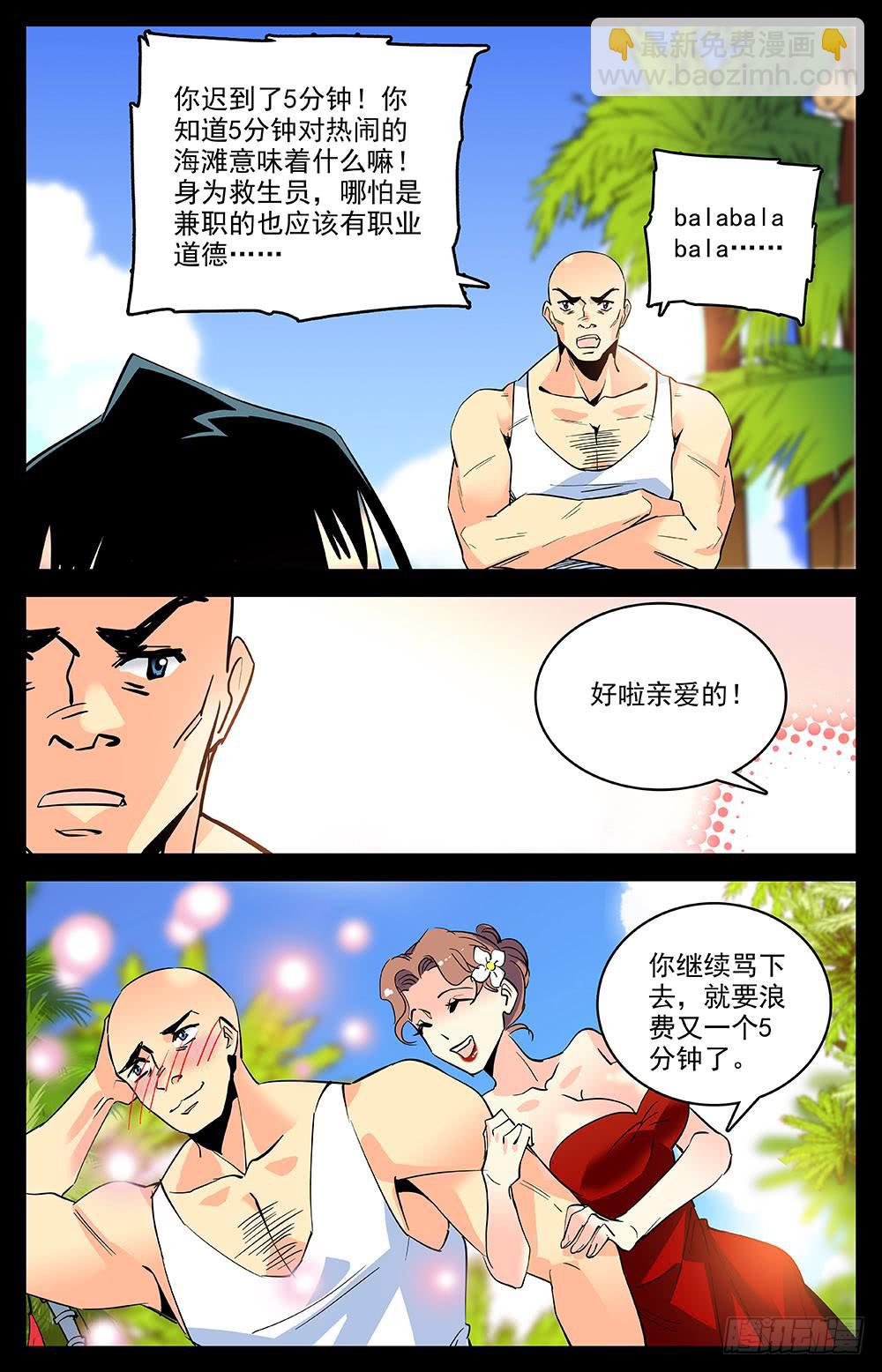 神秘代码漫画,第一百五十三回 前往洛杉矶2图