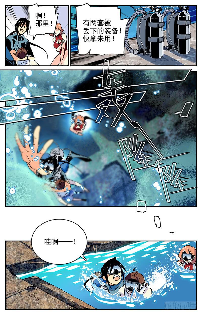 神秘水域成因探究漫画,第一百一十六回 全一维再出现1图