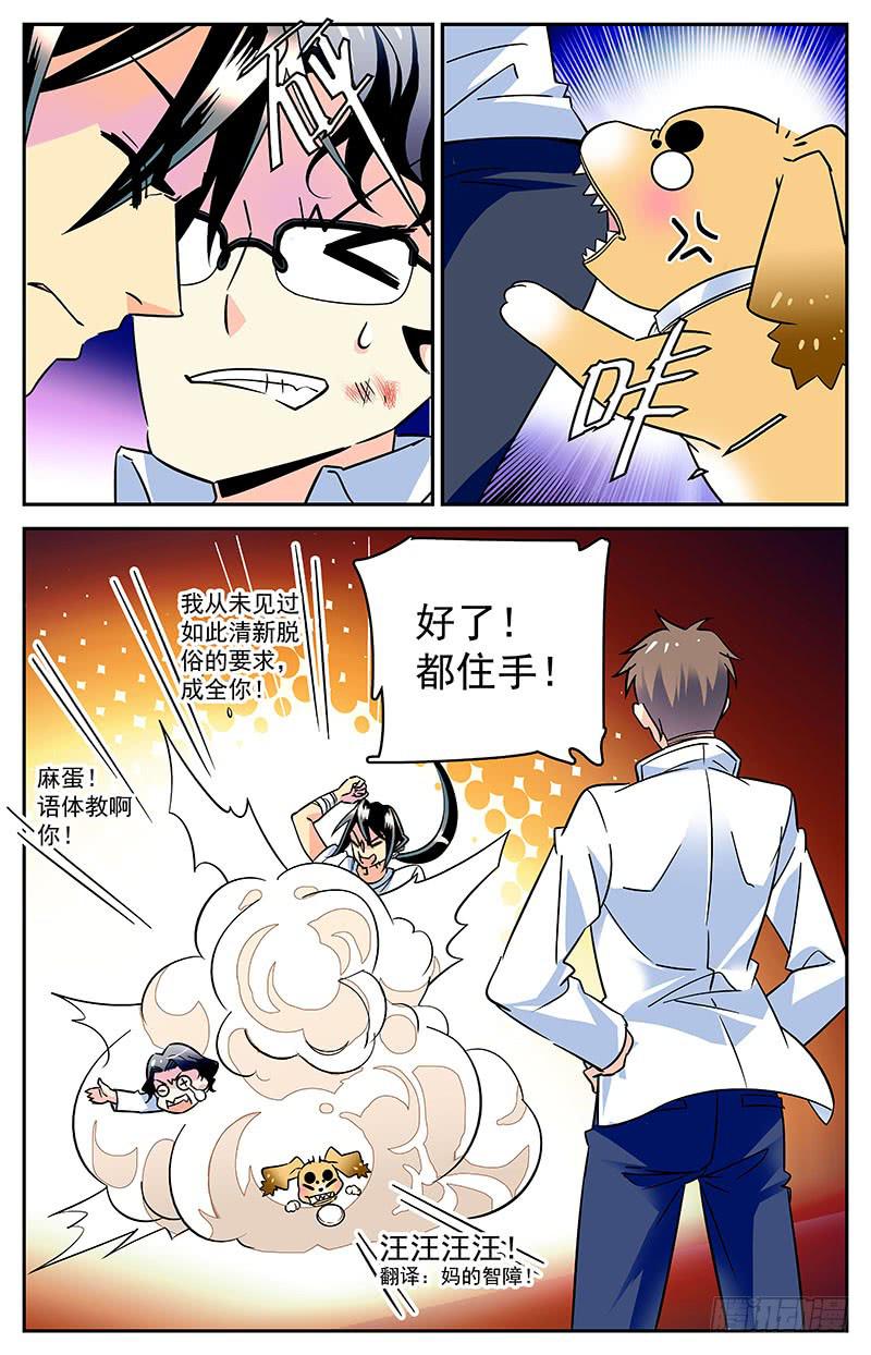 神秘水潭抽水视频完整版漫画,第四十回 再现，宋宇杰2图