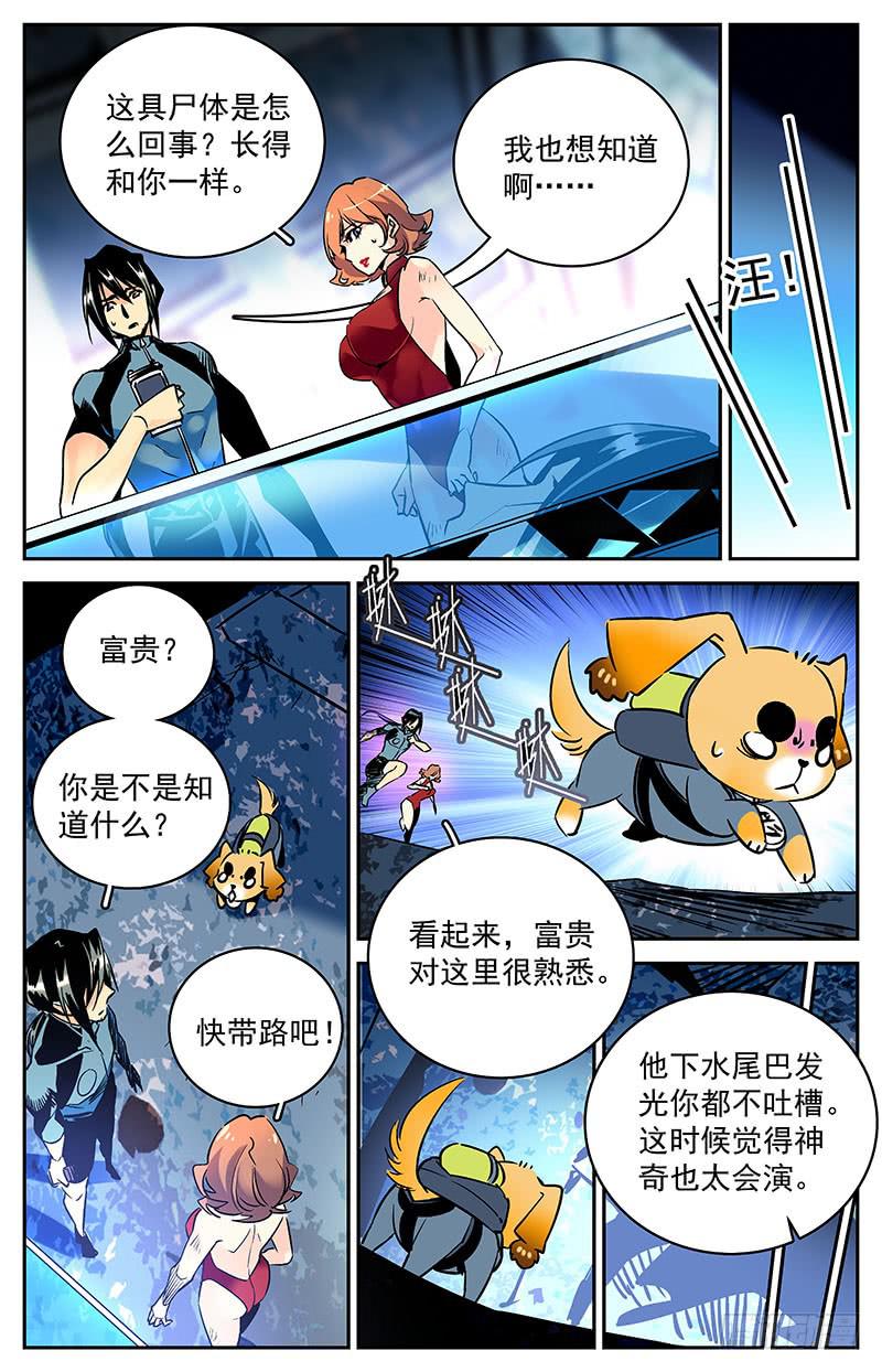 神秘水世界漫画,第六十五回 疑团重重2图