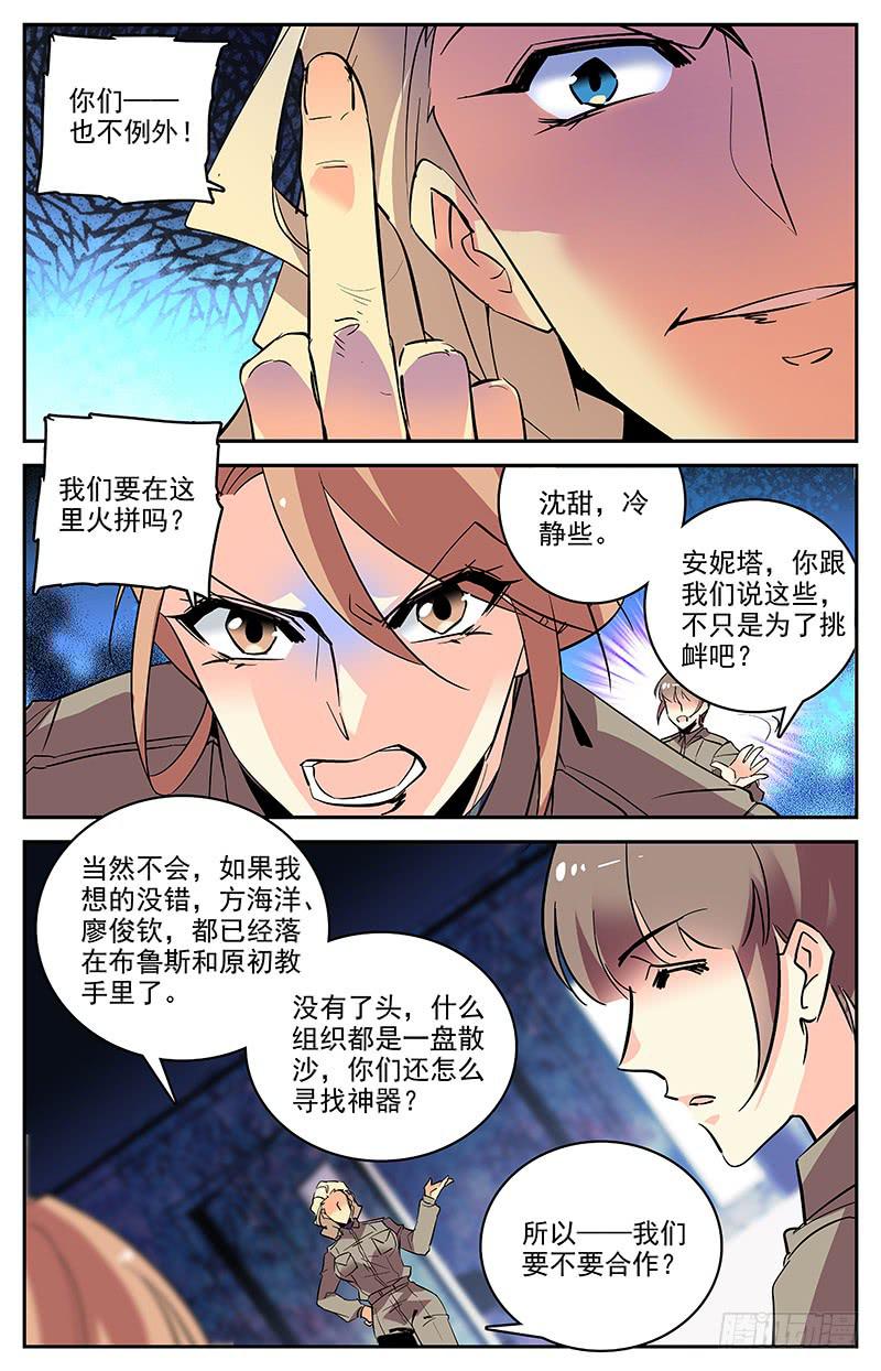 神秘水潭之谜漫画,第一百四十六回 要不要合作2图