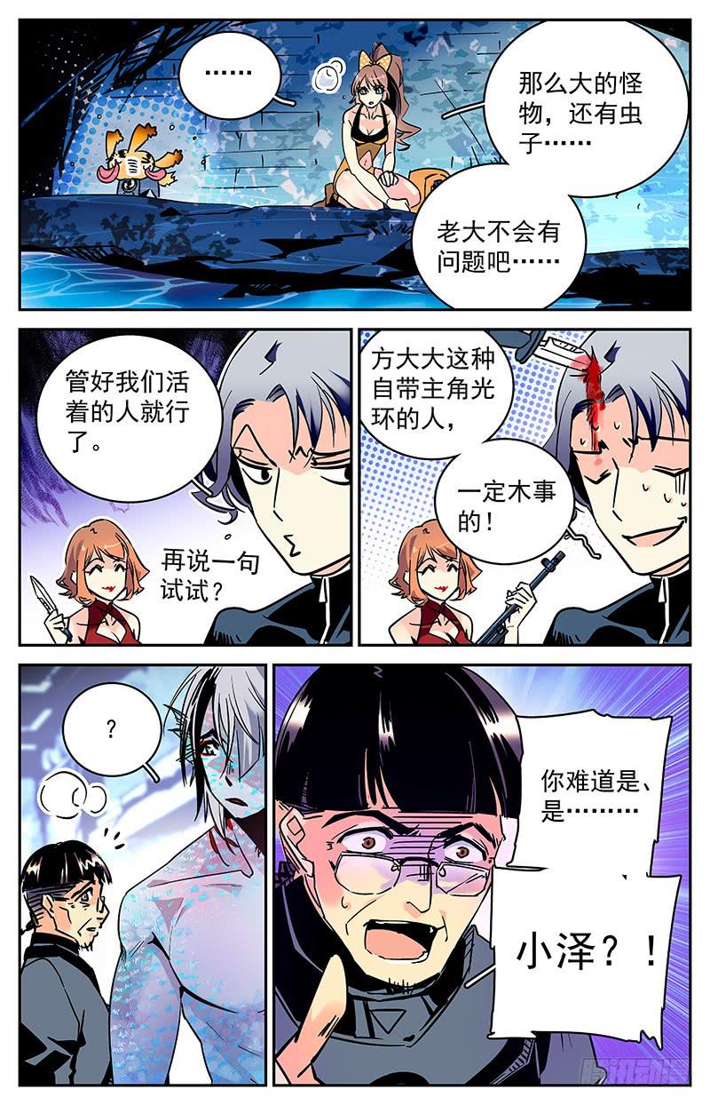 神秘水域漫画,第七十八回 父子相见2图