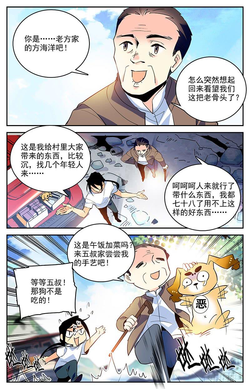 神秘水域漫画,第一百五十回 方家村的历史2图