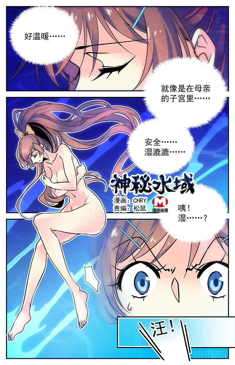 神秘水母江景轩漫画,第八十回  失散1图