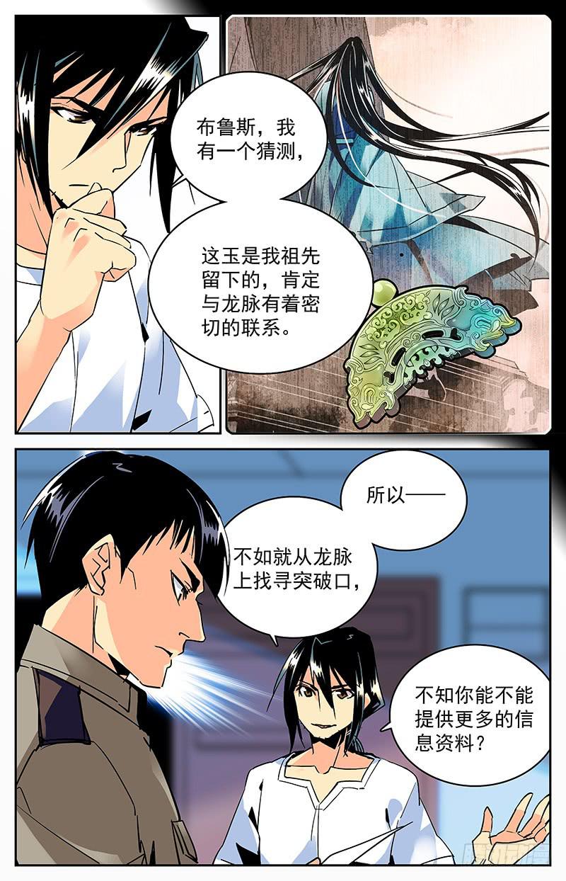 神秘水母江司辰结局漫画,第九十五回 惊变陡生1图