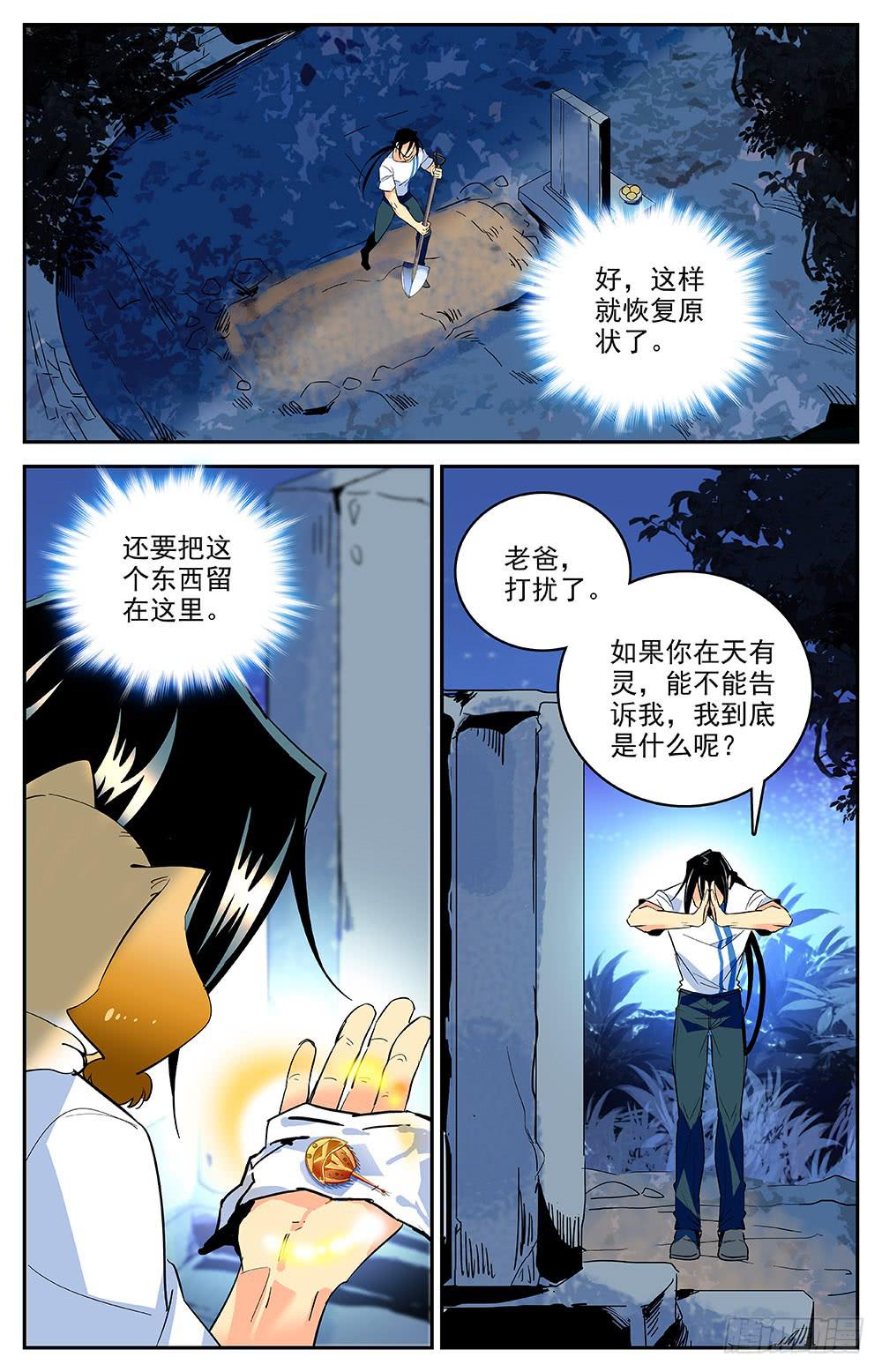 神秘水潭之谜漫画,第一百五十二回 疑点重重1图