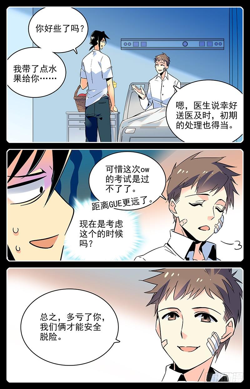 神秘海域电影完整版漫画,番外十五 难忘的时光2图