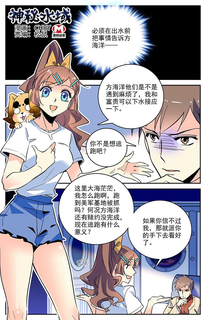 神秘水域打捞故事漫画,第一百四十三回 违背习性1图