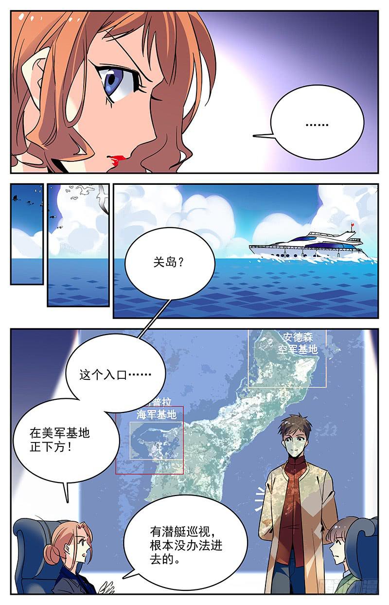 神秘水域成因探究漫画,第一百二十三回 快速愈合的伤口1图