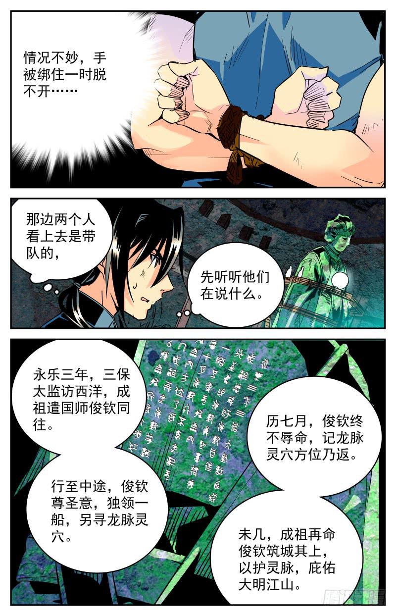 神秘水库漫画,第二十七回 遇险2图