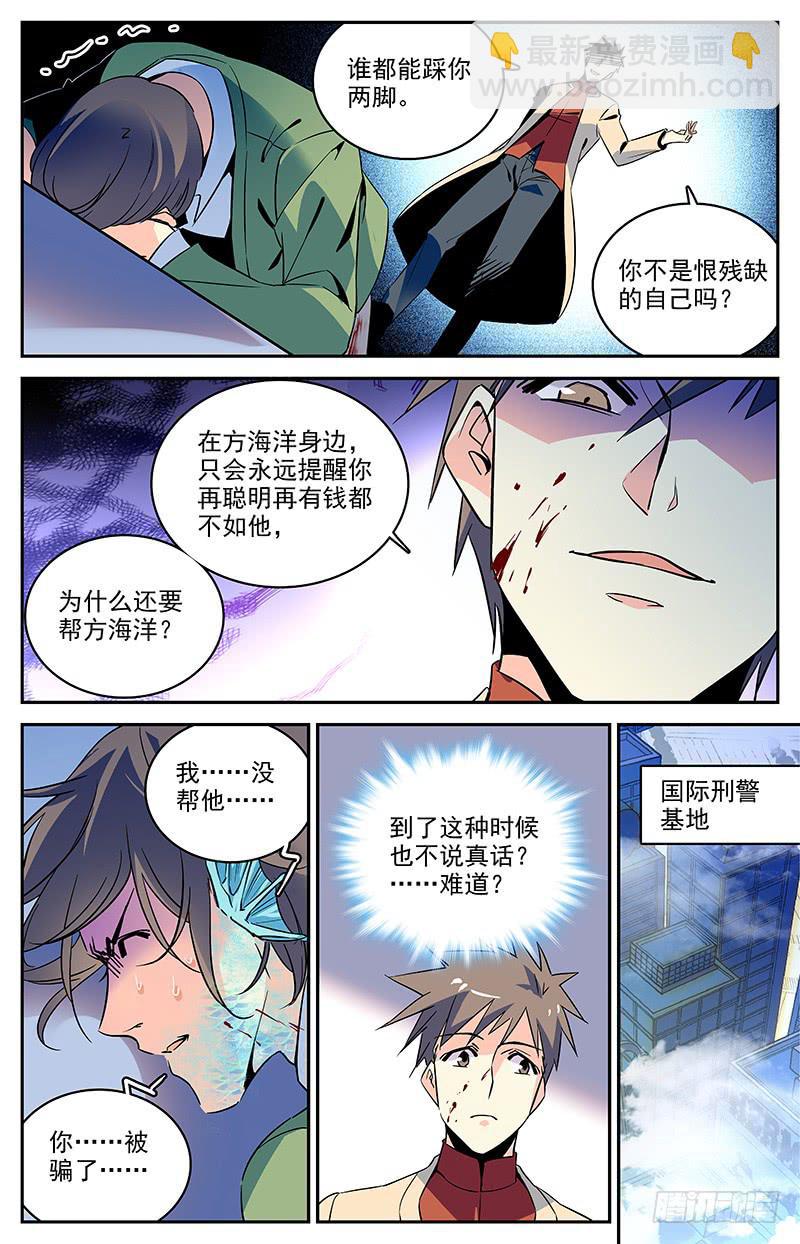 神秘水潭抽水视频完整版漫画,第一百二十六回 我还有价值2图