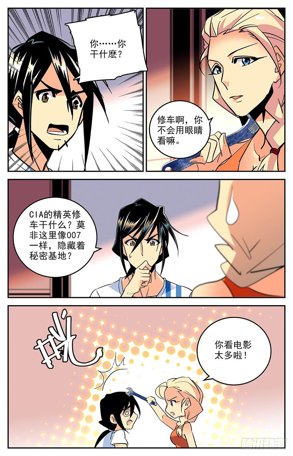 神秘水域漫画,第一百七十话 回合2图