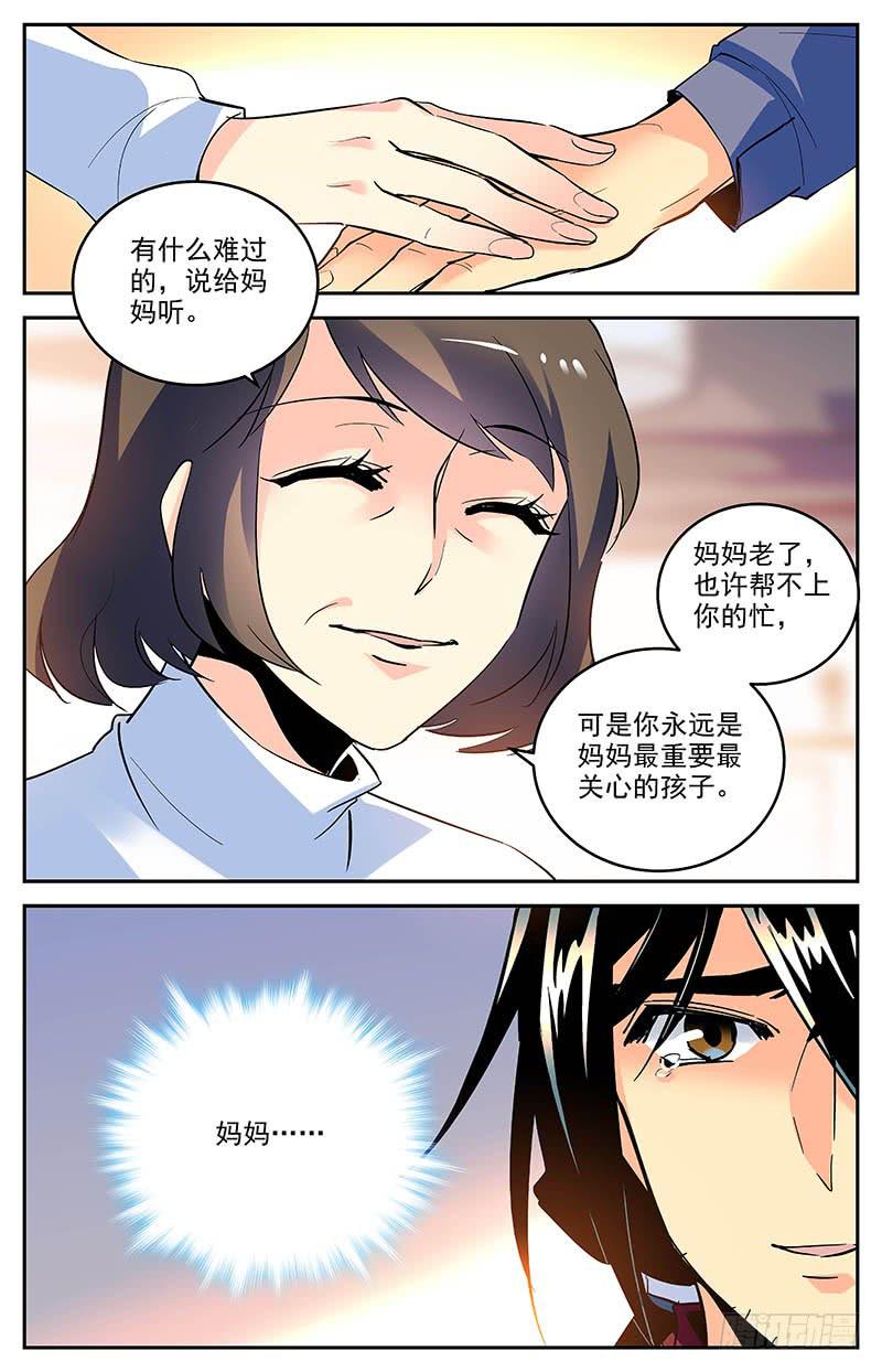 神秘水域漫画,第一百六十一回 诅咒2图