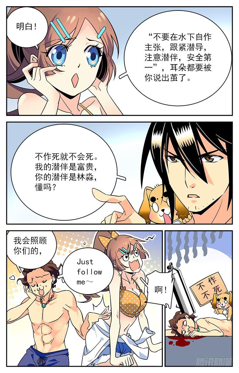 神秘水晶门2漫画,第二十三回 入水开始1图