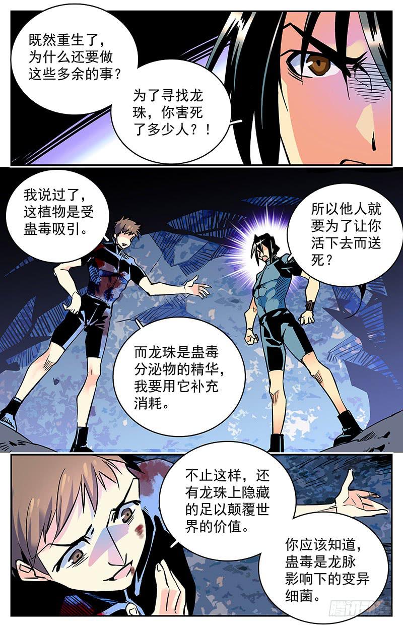 神秘水域膏药漫画,第四十七回 魔爪2图