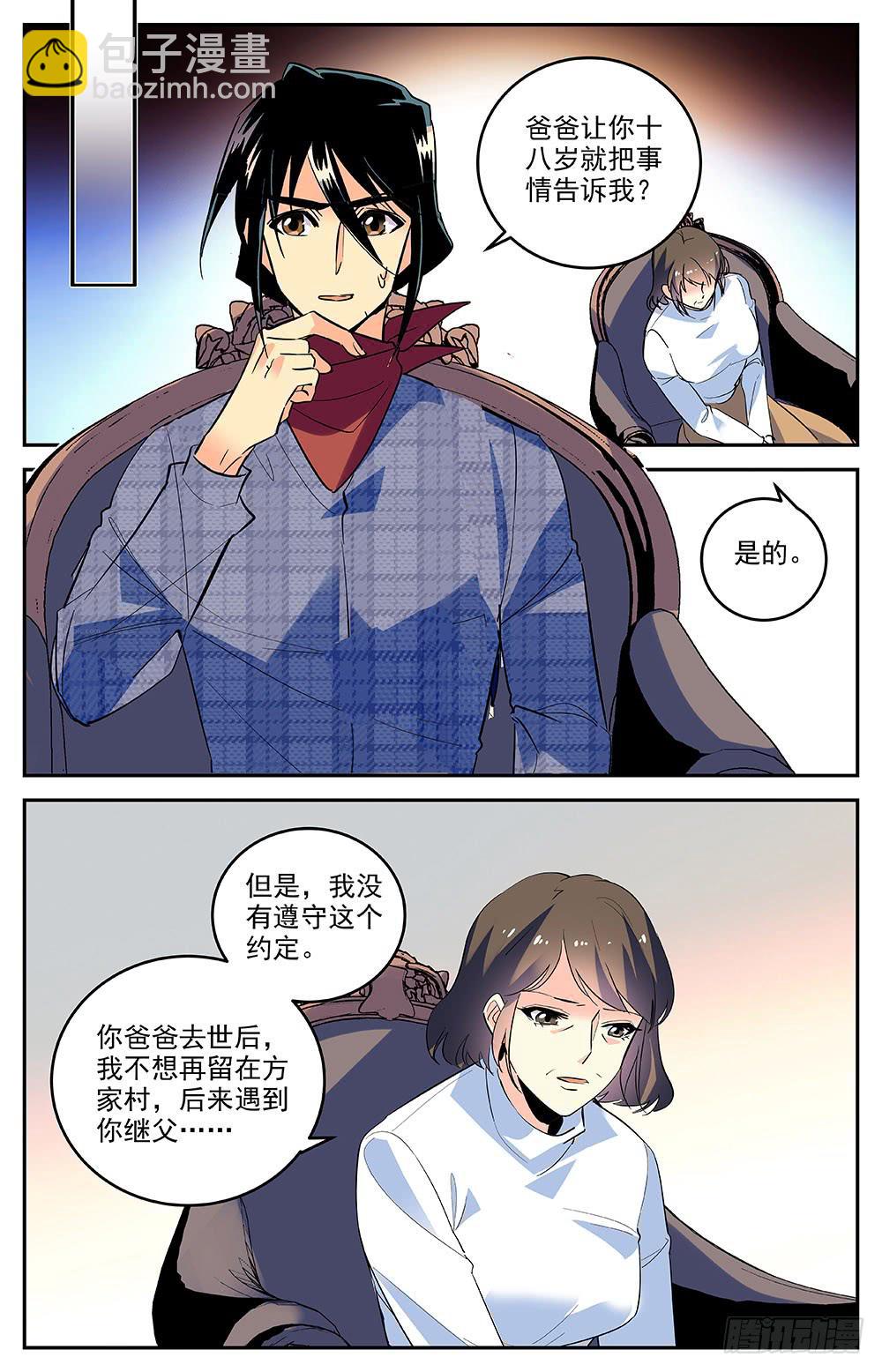 神秘水母江景轩漫画,第一百六十三话 约定1图