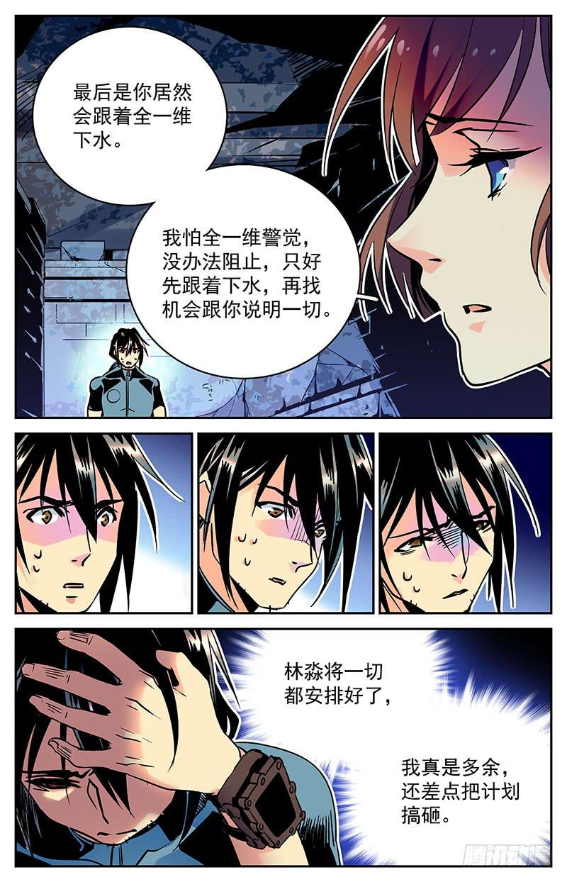 神秘海域电影完整版漫画,第五十八回 原计划2图