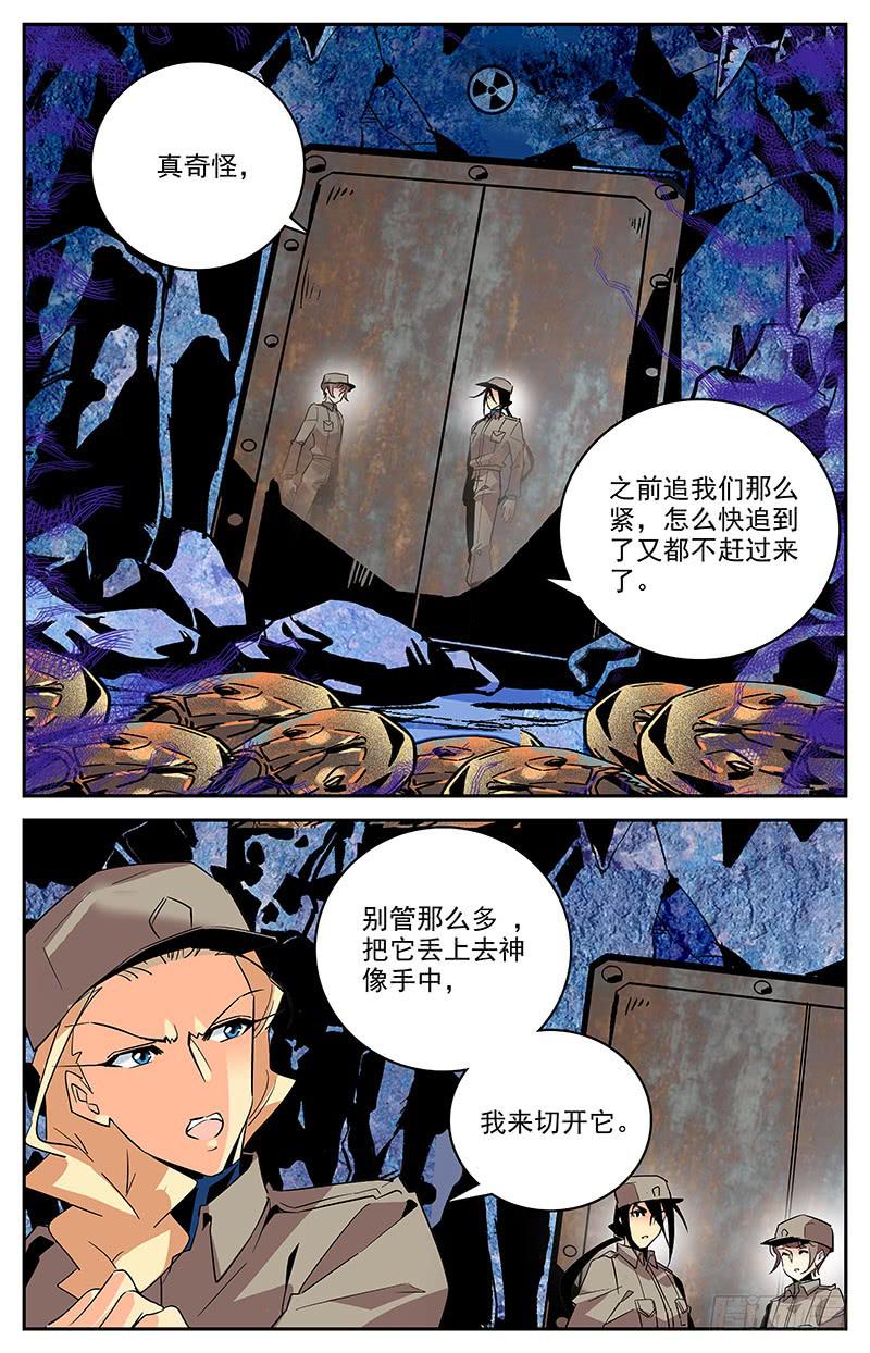 神秘水晶碎片漫画,第一百三十四回 始祖鲎2图