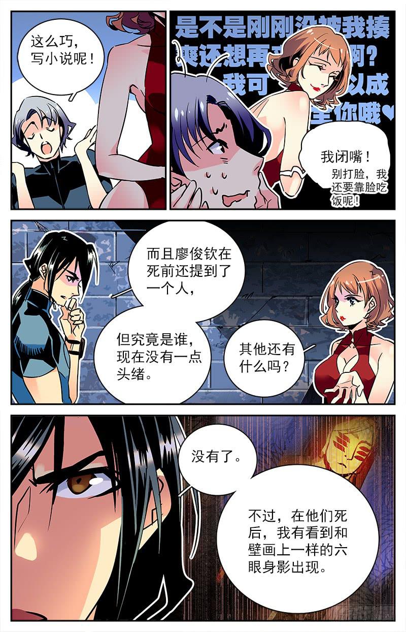 神秘水晶碎片漫画,第六十七回 地涌金莲又现1图