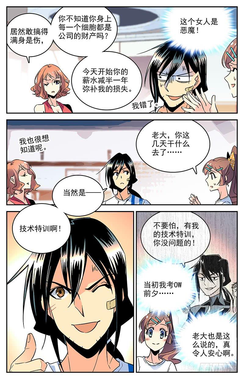 神秘水潭抽水视频完整版漫画,第一百二十三回 快速愈合的伤口2图