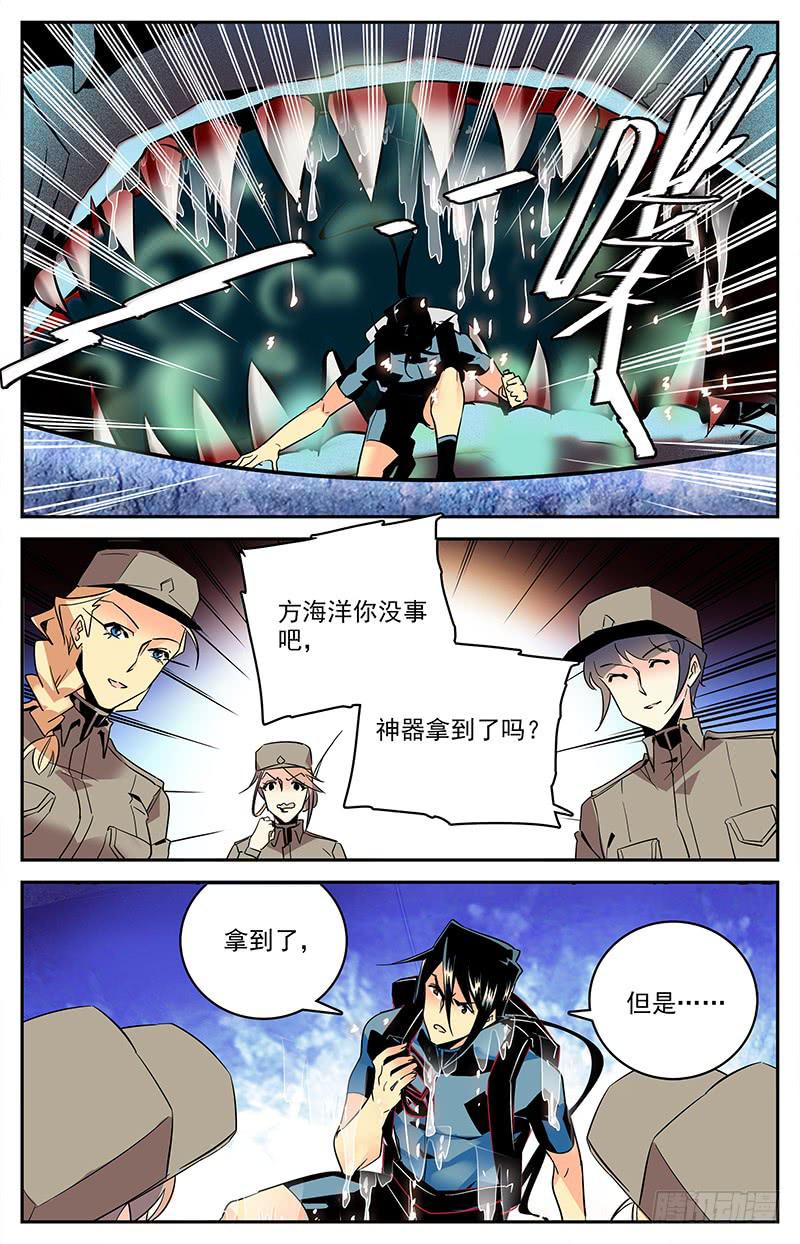 神秘水晶怎么获得漫画,第一百三十五回 从嘴里进去1图