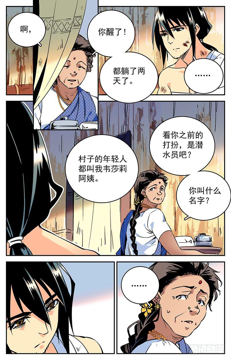 神秘水域路亚钓点漫画,第四十九回 消沉2图