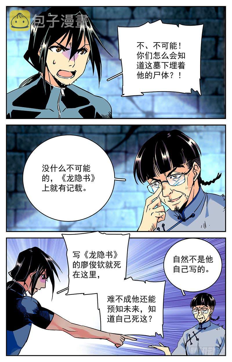 神秘水域漫画,第六十九回 复活1图