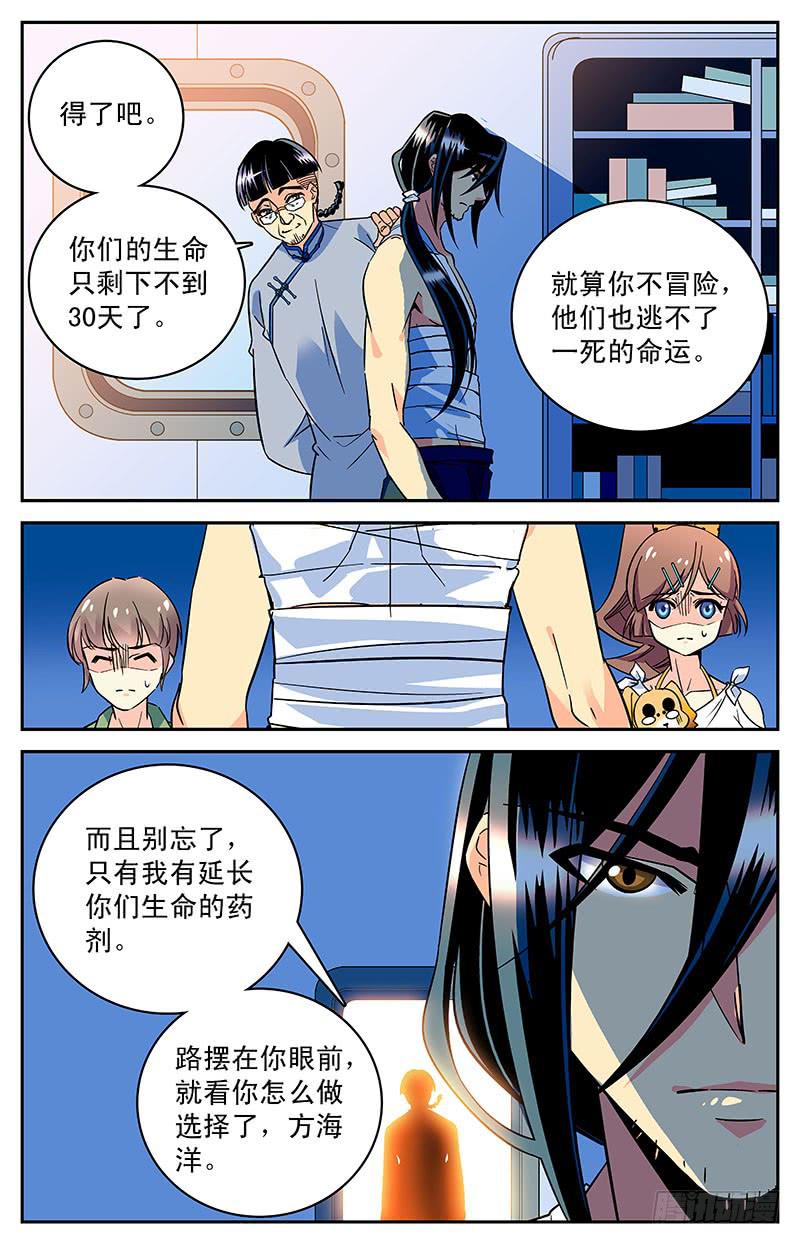 神秘水母江景轩漫画,第三十回 合作还是决裂？1图