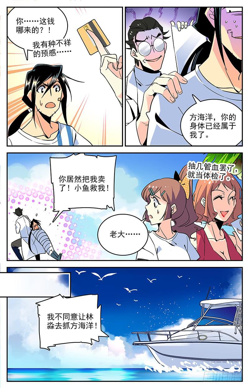 神秘水晶商店换哪个植物好漫画,第一百二十四回 到达关岛1图