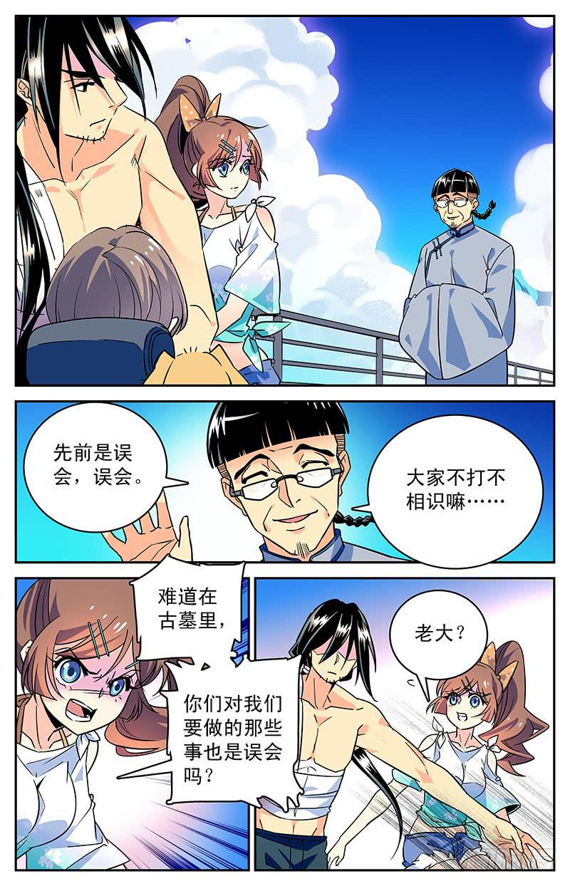 神秘水母江景轩漫画,第三十回 合作还是决裂？1图