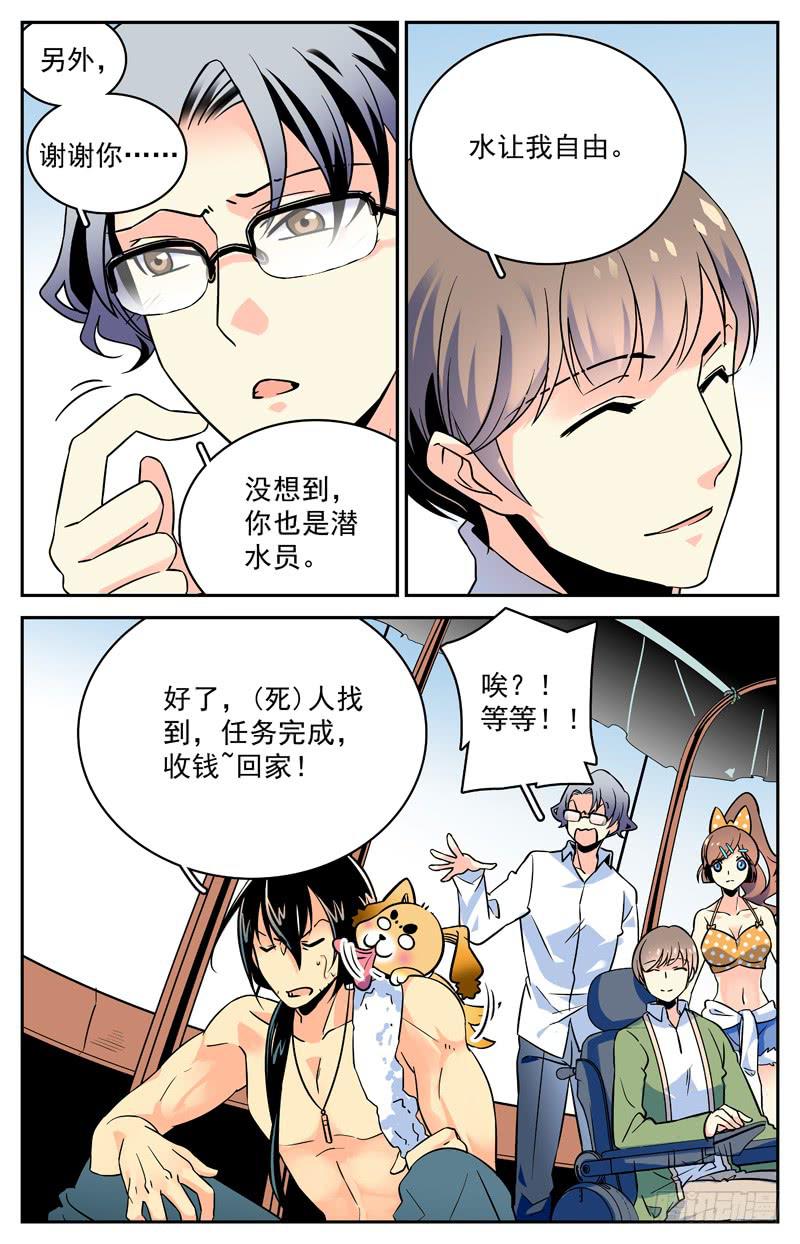 神秘水域漫画,十三回 序幕拉开1图