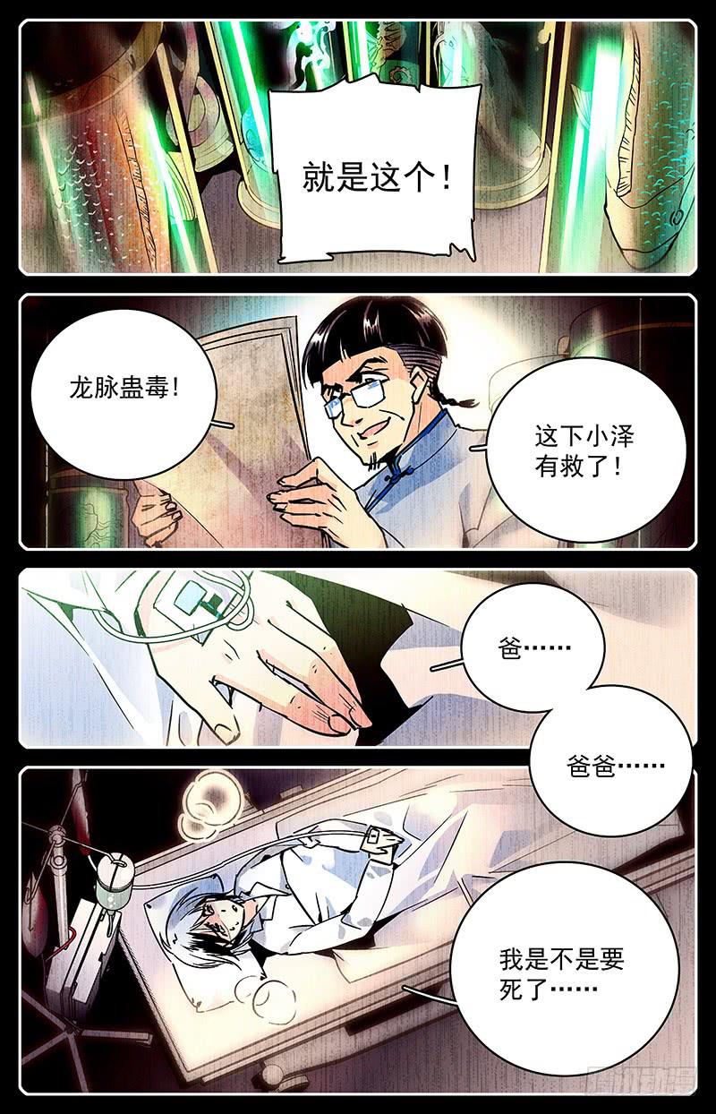 神秘海域电影完整版漫画,第七十九回 全家团圆1图