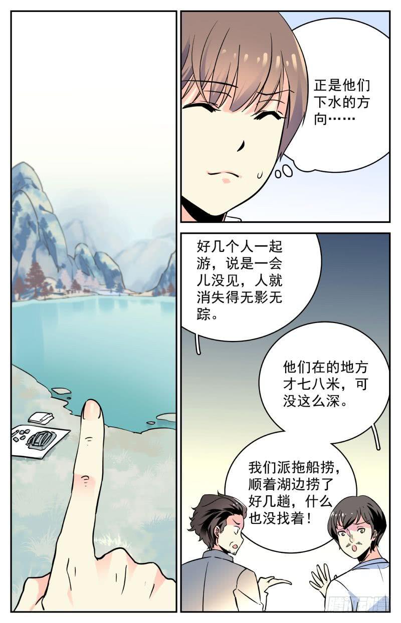 神秘水域漫画停更漫画,第七回 湖底的发现2图