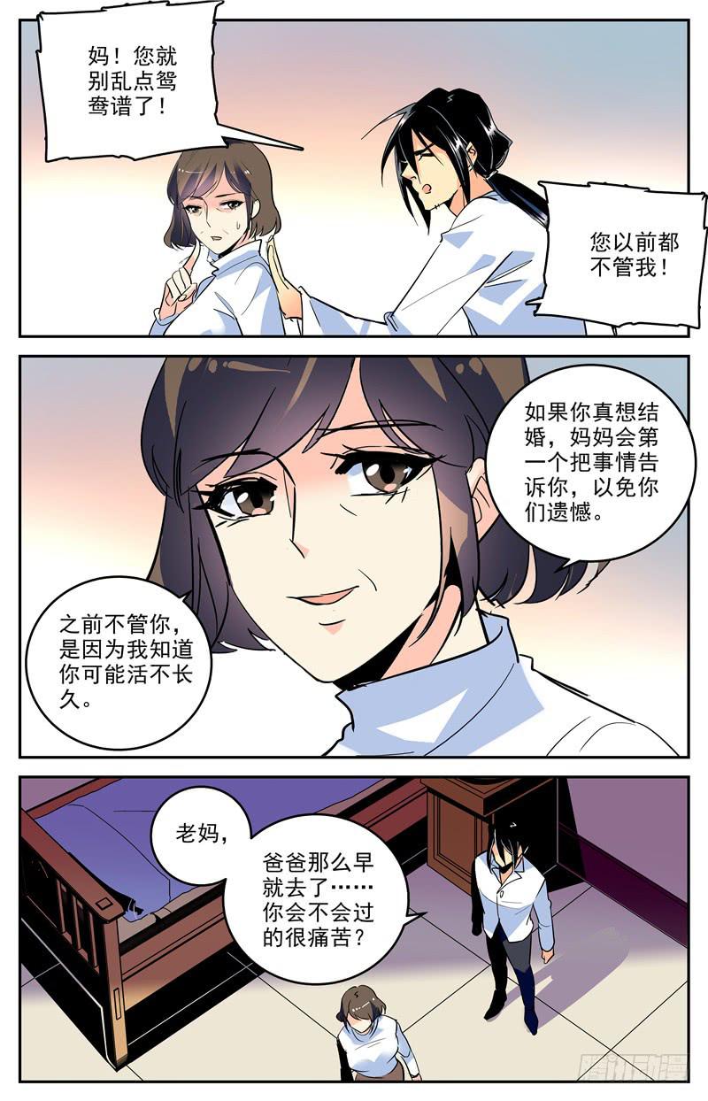 神秘水域漫画停更漫画,第一百六十六话 母亲的“关爱”2图