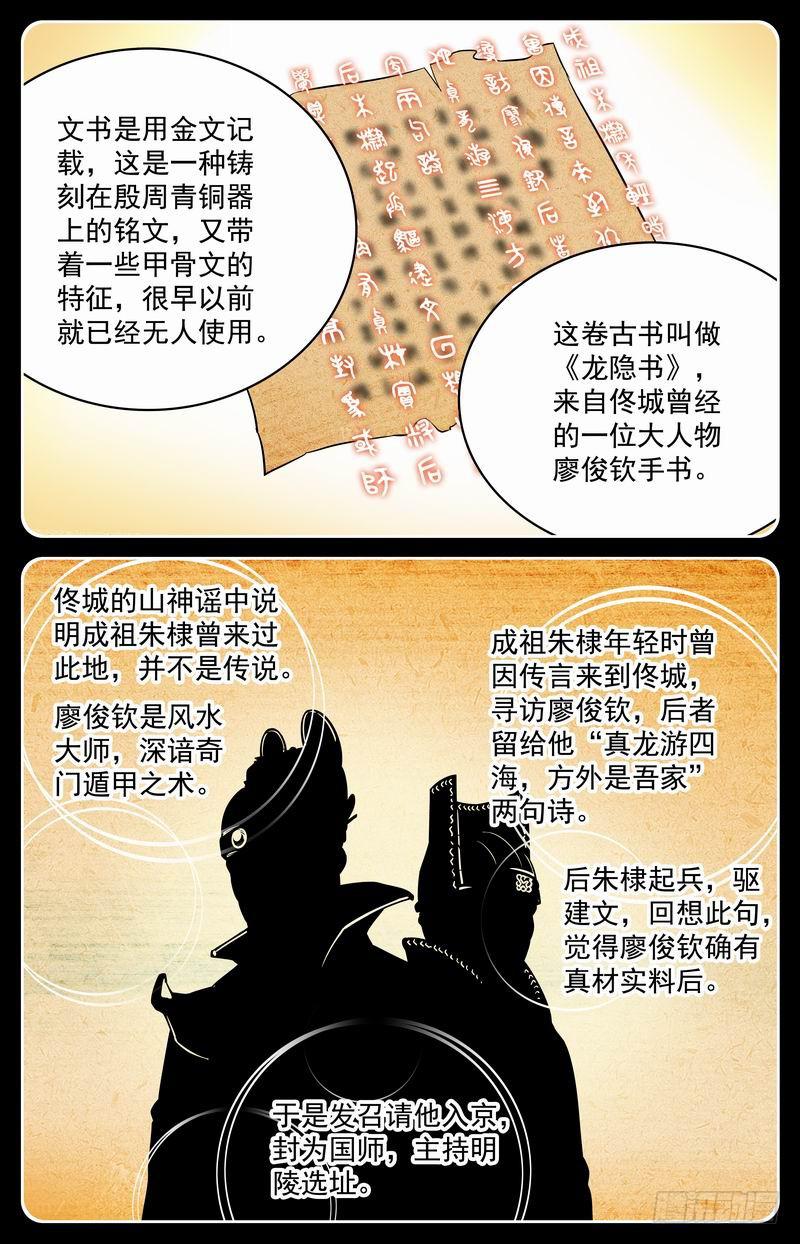 神秘水塘抽干后令人瞠目结舌漫画,第十六回 龙隐书2图