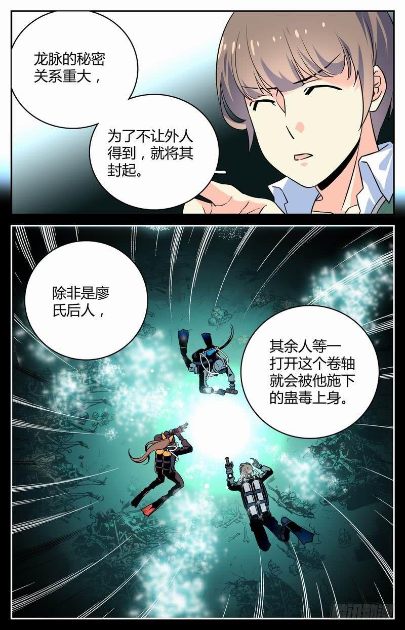 神秘水域打捞故事漫画,第十六回 龙隐书2图