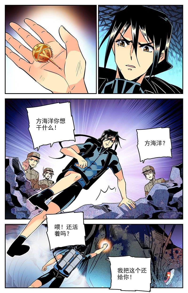 神秘水域漫画为什么停更漫画,第一百三十七回 帮我们2图