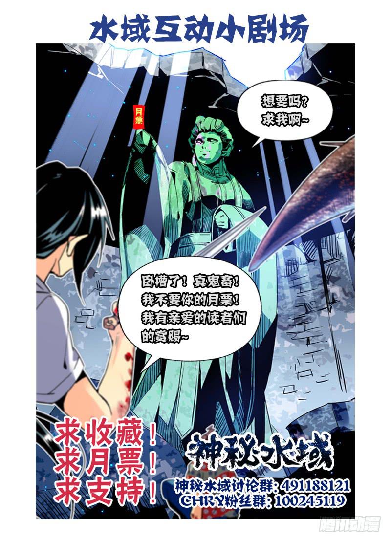 神秘水晶商店换哪个植物好漫画,第八十九回 又见山神娘娘1图