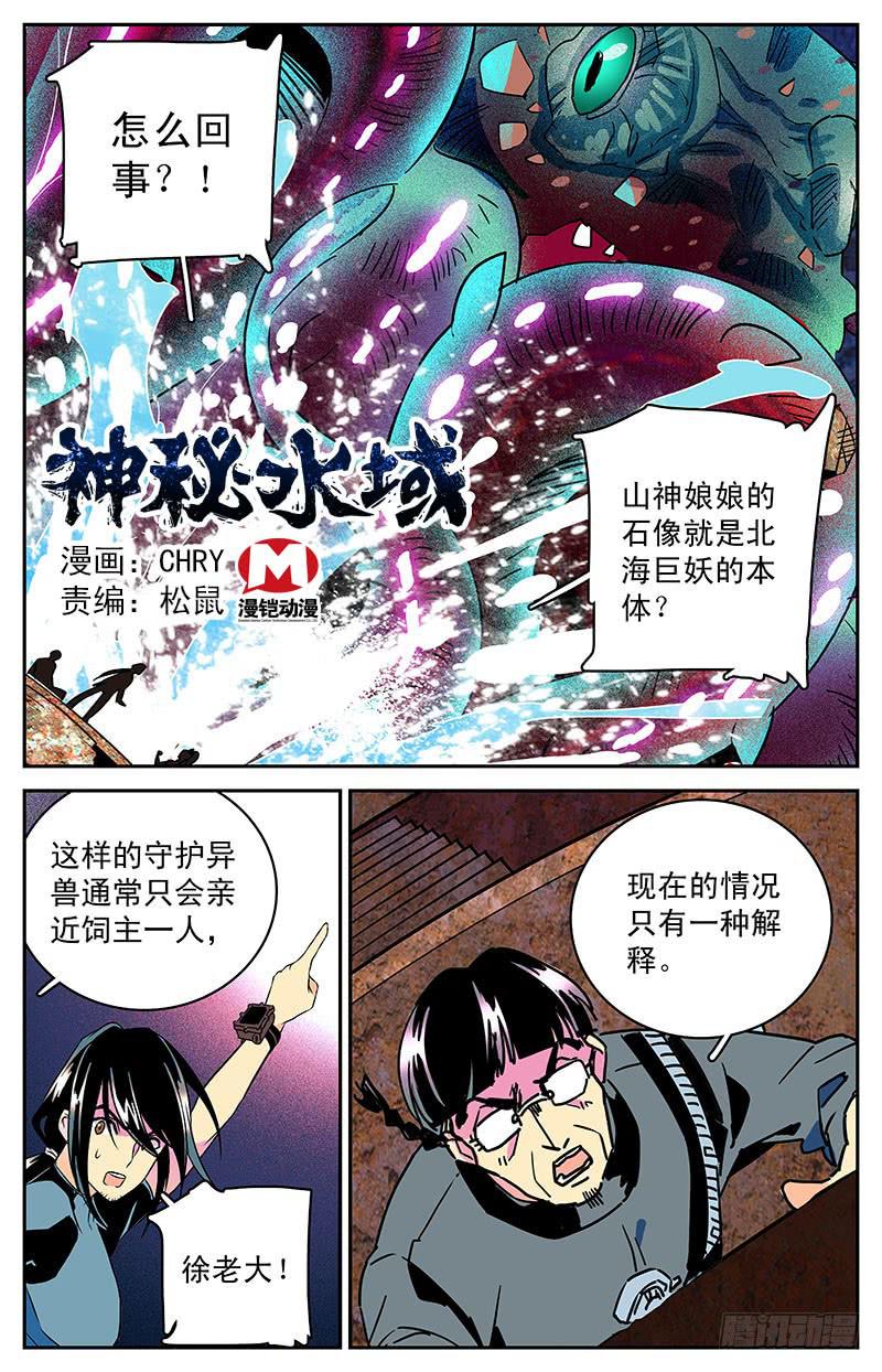 神秘水域漫画,第三十六回 章鱼怪与人1图