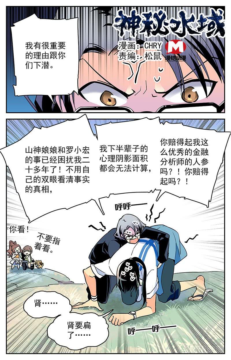 神秘水域打捞故事漫画,第五回：现在，开始下潜1图