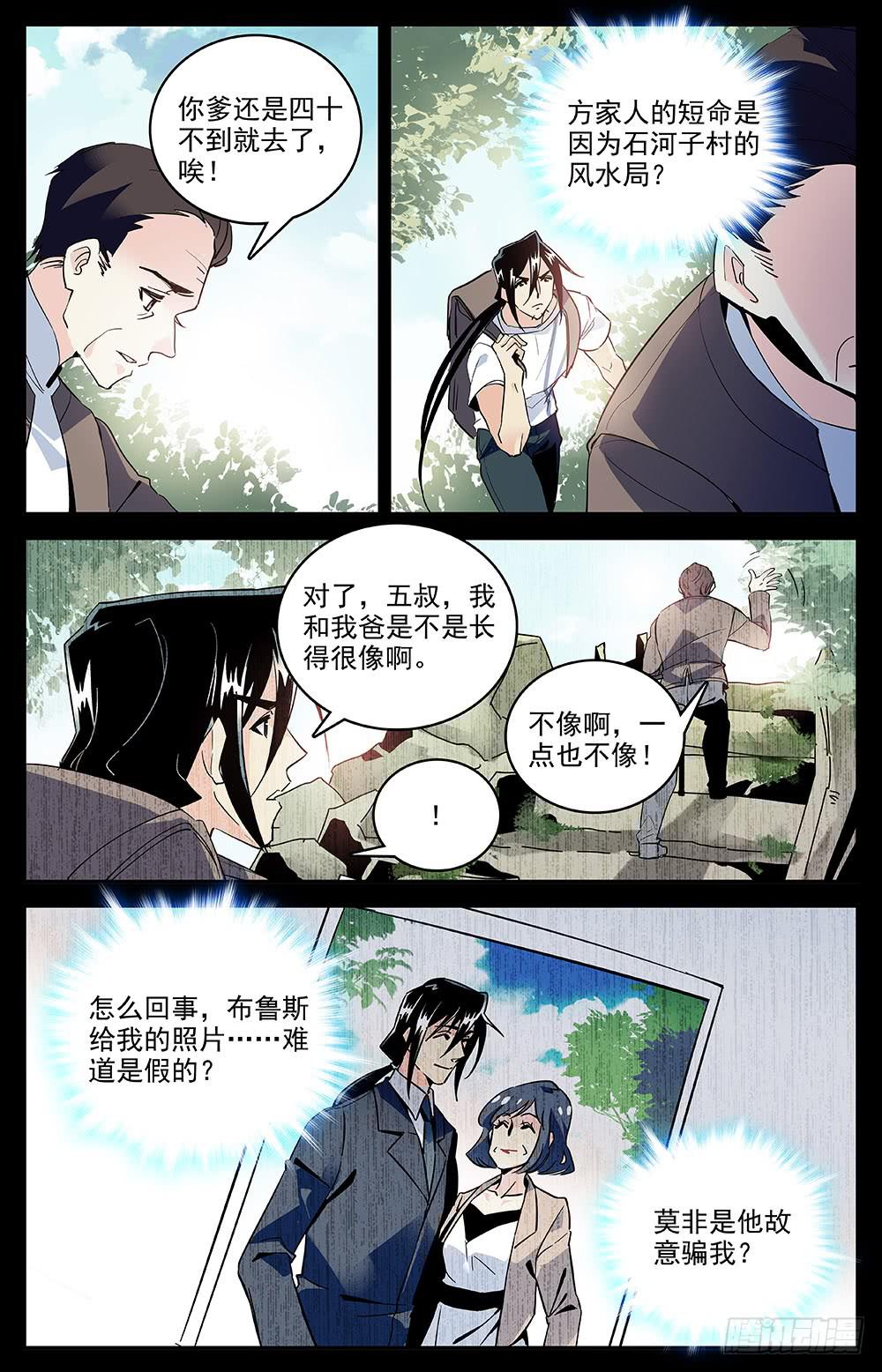 神秘水晶商店什么值得换漫画,第一百五十一回神秘石头1图