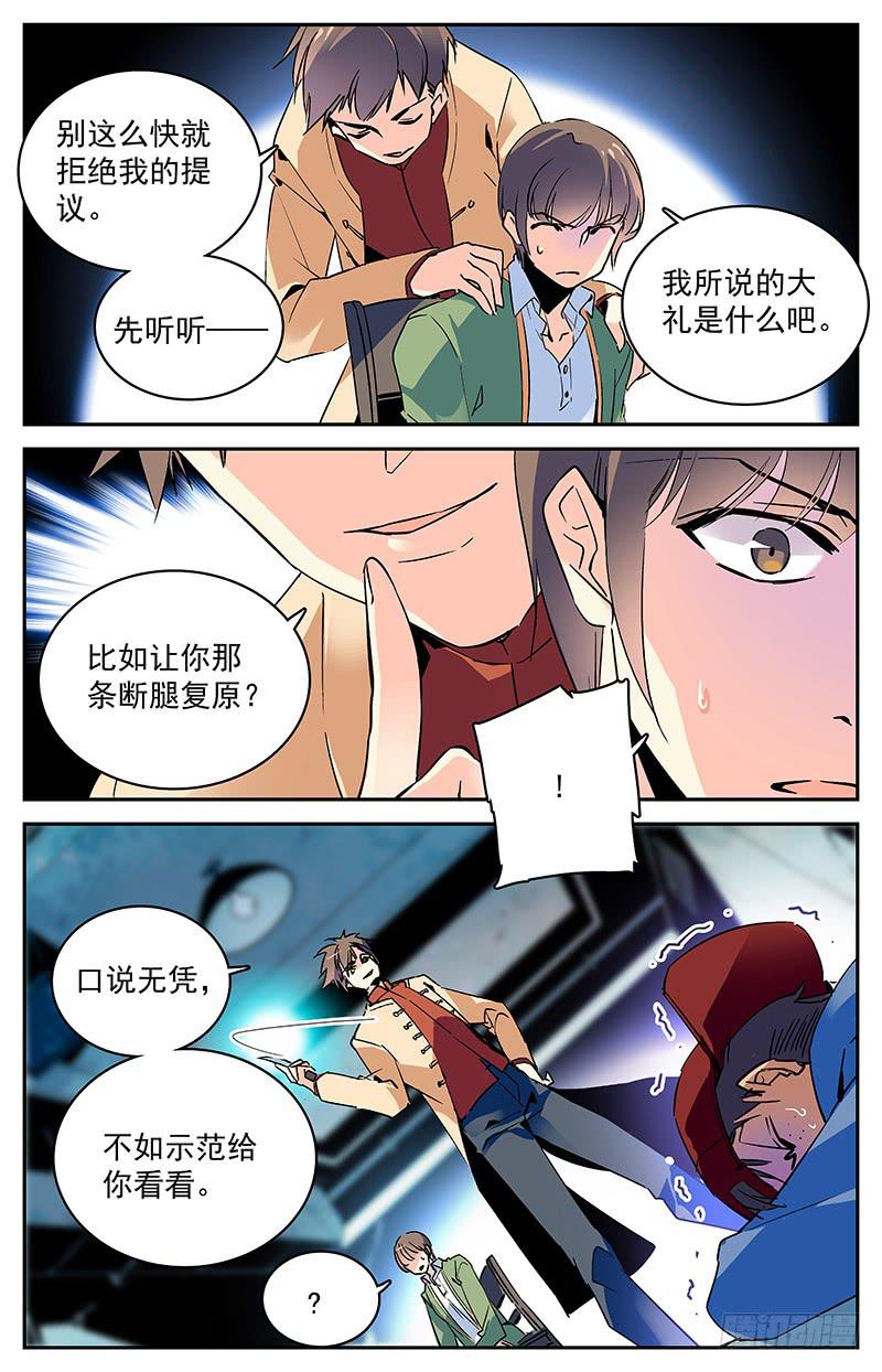 神秘水域探秘漫画,第九十四回 难以拒绝的条件2图