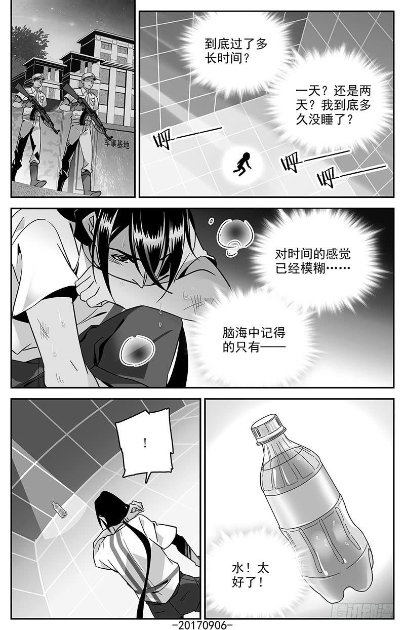 神秘水潭抽水视频完整版漫画,第一百二十二回 我要吃饭1图