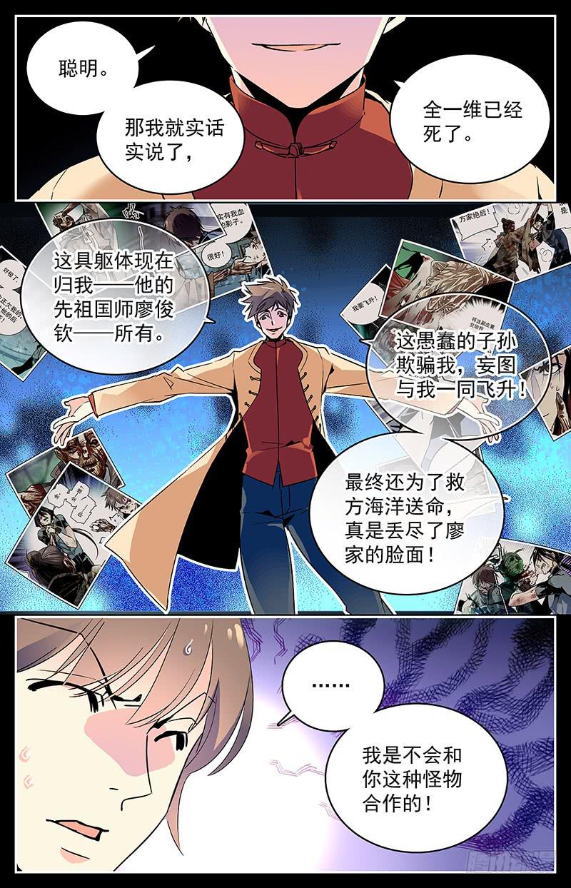 神秘水域探秘漫画,第九十四回 难以拒绝的条件1图