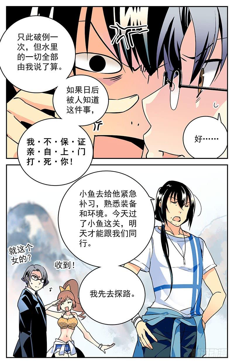 神秘水域打捞故事漫画,第五回：现在，开始下潜2图