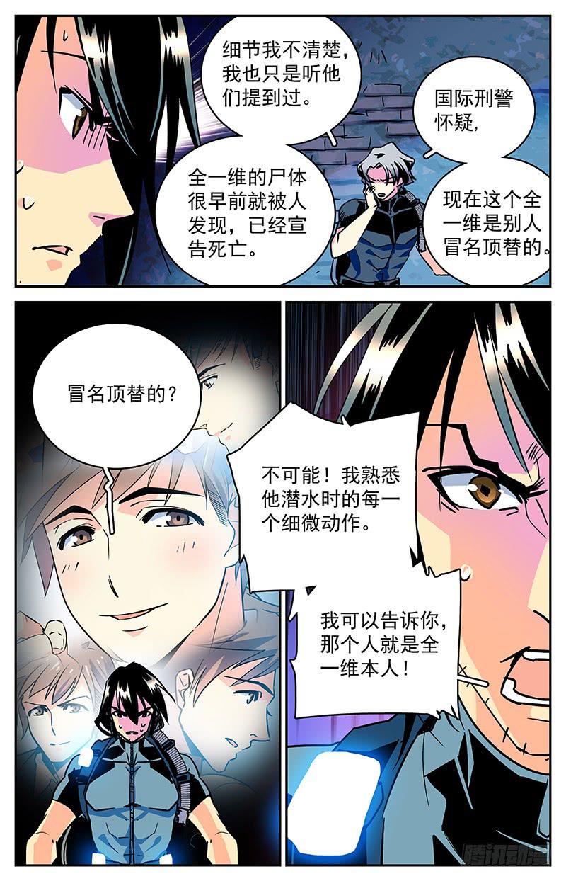 神秘水果派漫画,第四十四回 撞鬼了2图