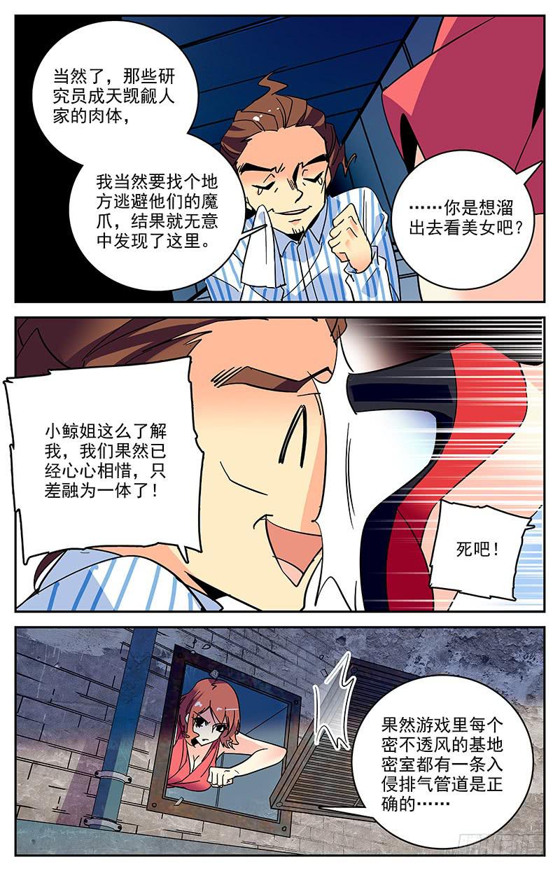 神秘水域路亚钓点漫画,第一百四十回 有内奸2图